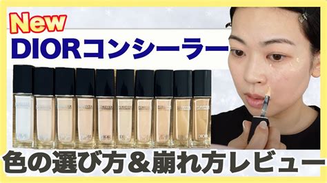 dior コンシーラー 色選び|ディオールコンシーラー色選び＆口コミ｜用途別 (シ .